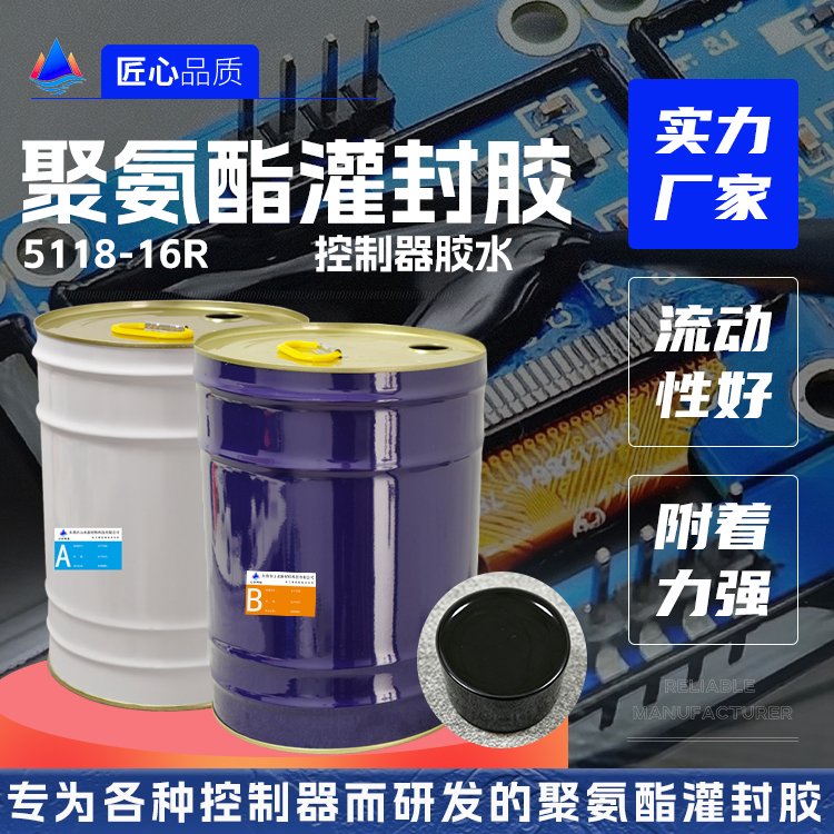 控制器聚氨酯灌封胶