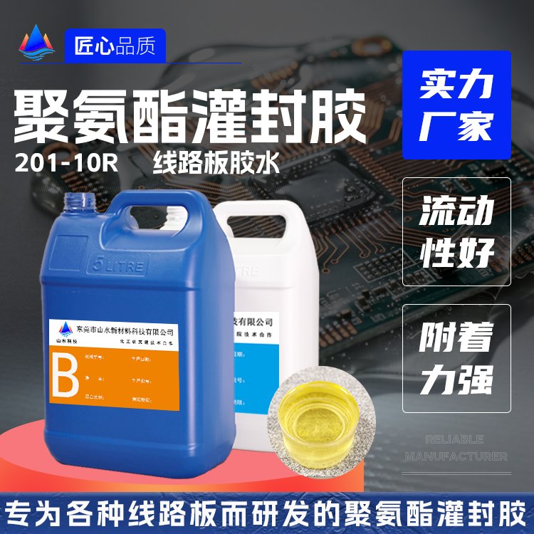 线路板聚氨酯灌封胶