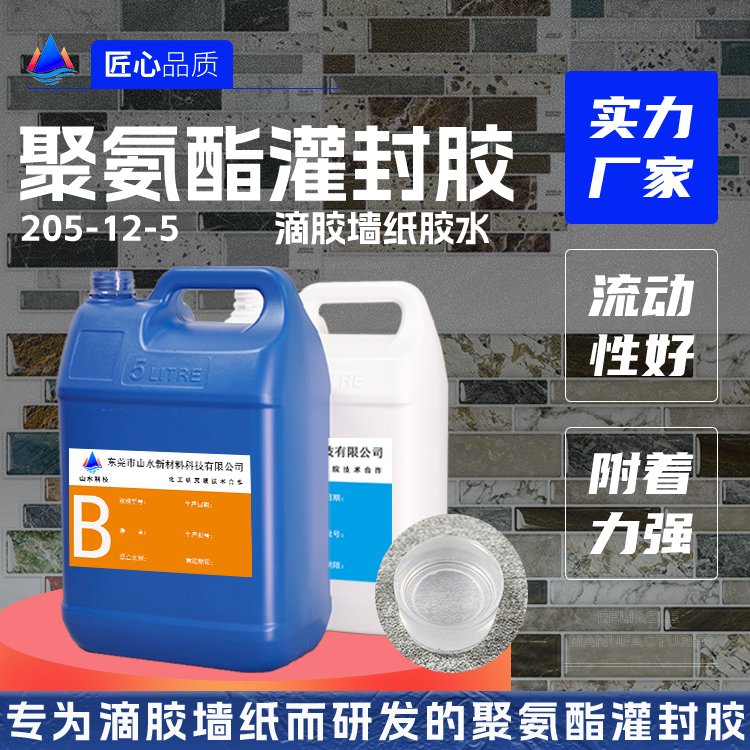 墙纸聚氨酯灌封胶