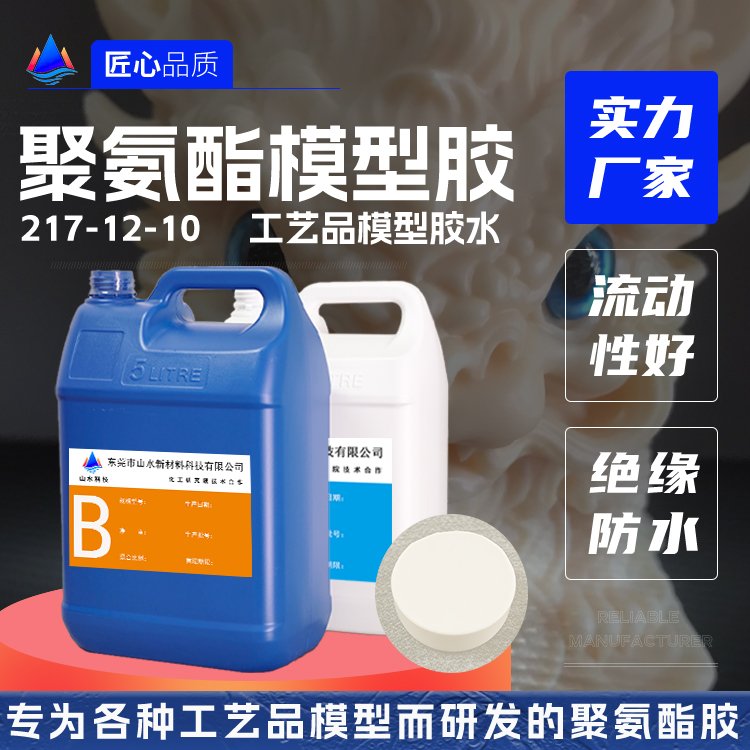 模型摆件聚氨酯胶