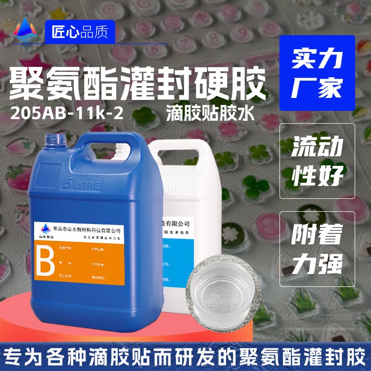 滴胶贴纸聚氨酯灌封胶