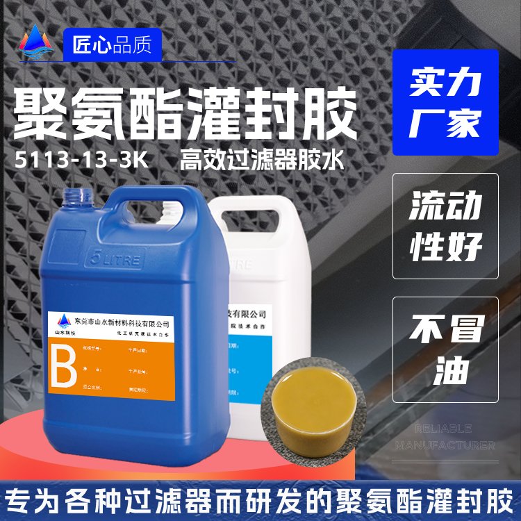 高效过滤器聚氨酯灌封胶