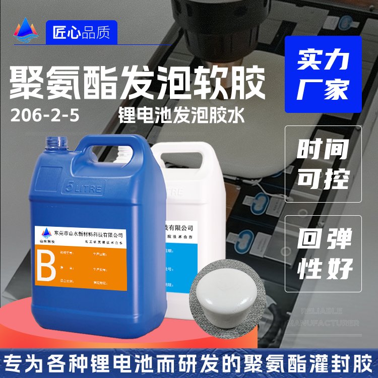 聚氨酯发泡软胶