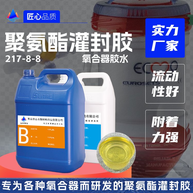 氧合器聚氨酯灌封胶