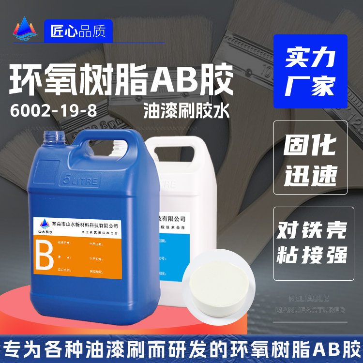纤维刷环氧树脂胶