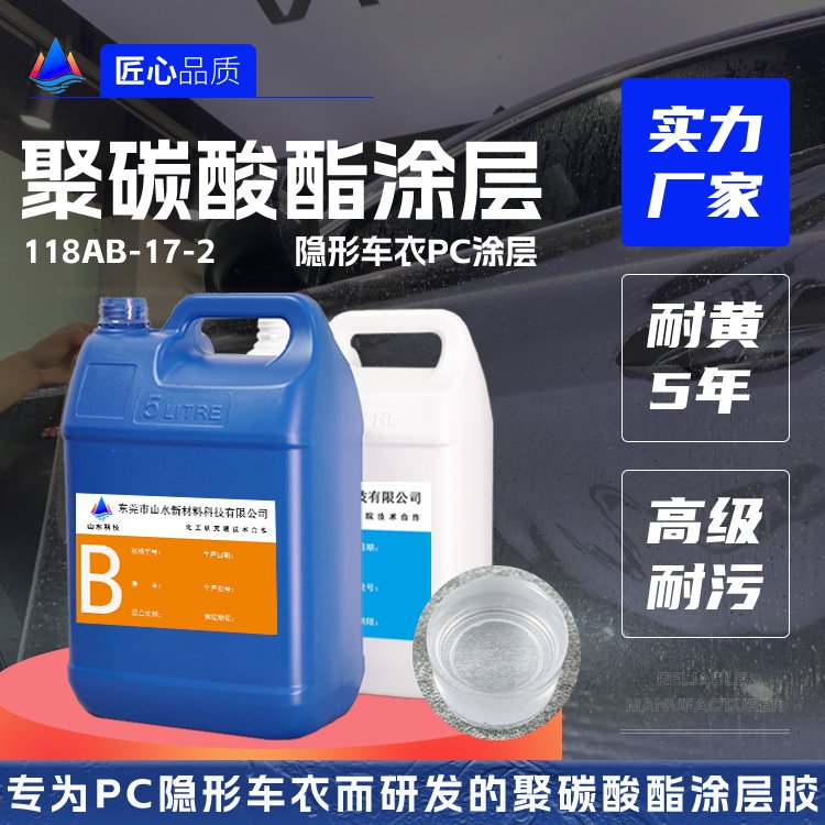 耐污隐形车衣涂层