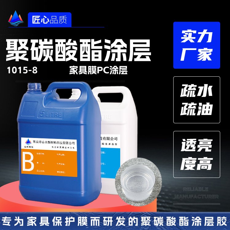 家具膜涂层