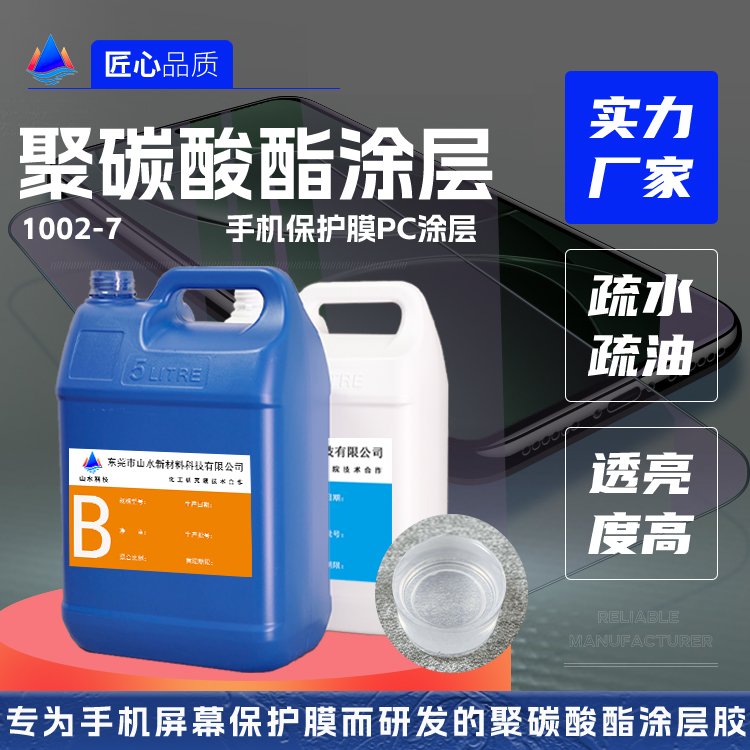 手机屏幕膜涂层