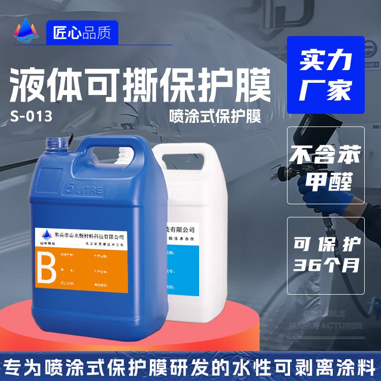 喷涂式液态膜